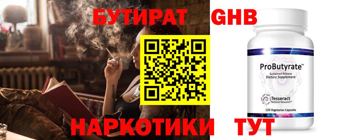 Сафоново  БУТИРАТ Butirat  Вход с VPN 