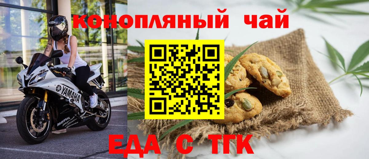 Печенье с ТГК конопля  Вход с VPN  Сафоново 