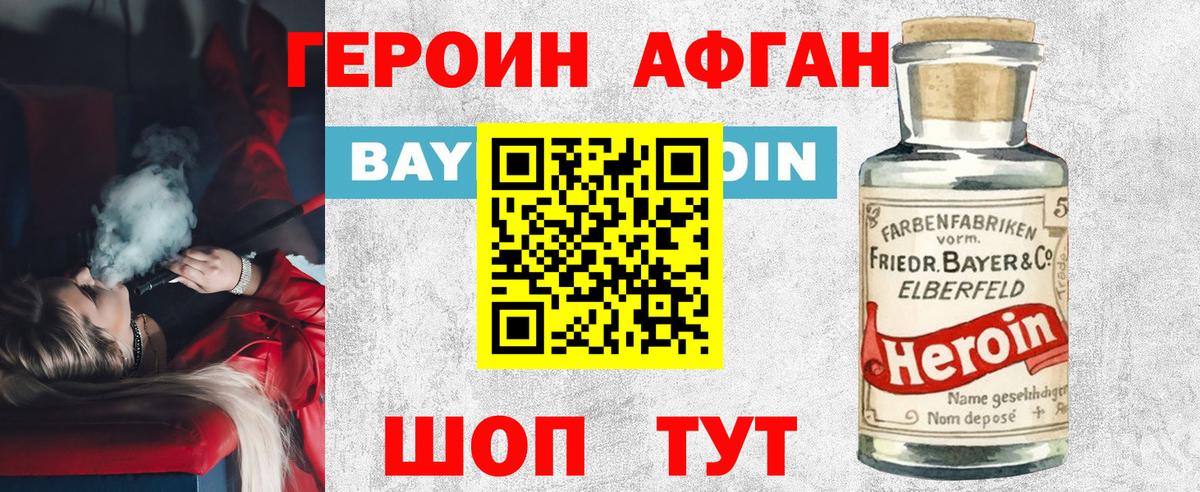 Героин гречка Сафоново