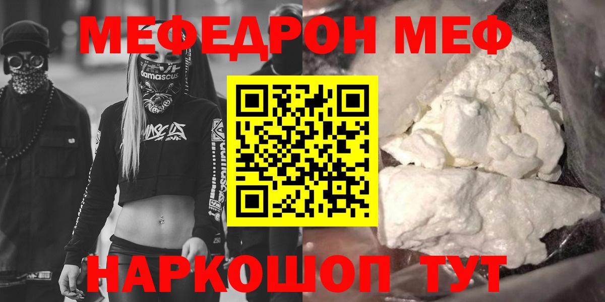 Меф мяу мяу кристаллы Сафоново