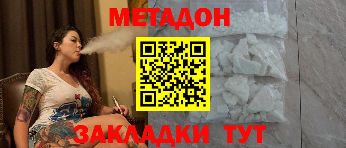 Метадон мёд Сафоново