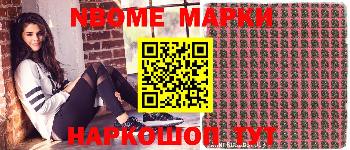 Марки N-bome 1,5мг  Вход с VPN  Наркотические марки  Сафоново 